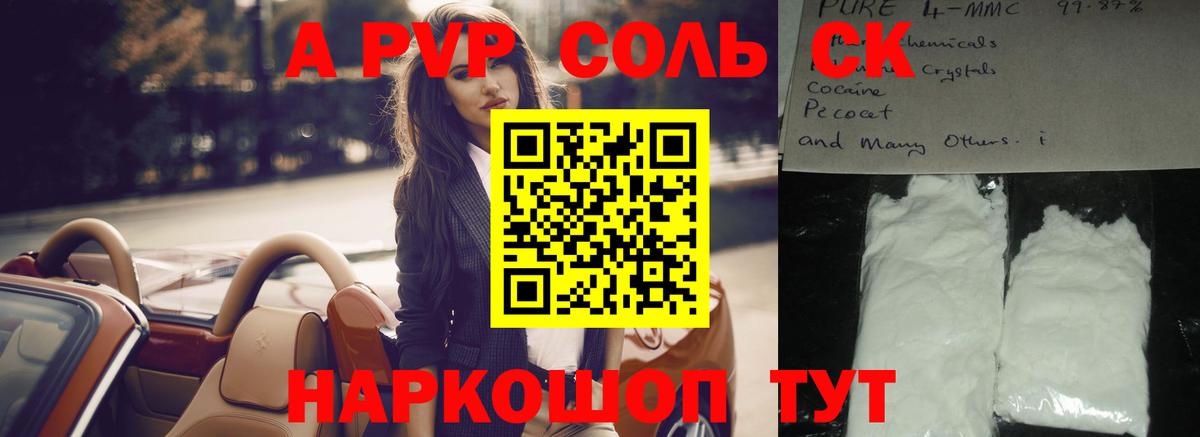 А ПВП Соль  Alpha PVP  Карабулак  Вход с VPN 