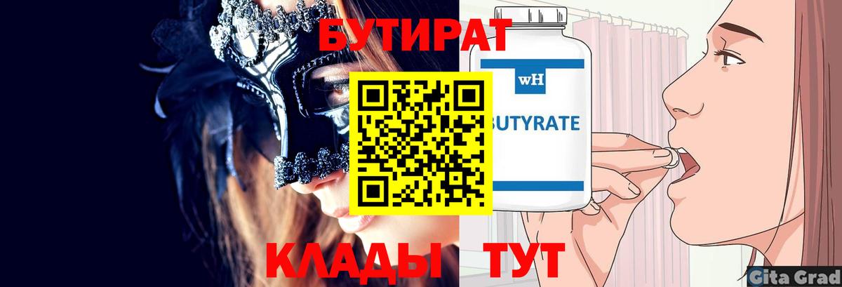 Бутират оксибутират  Вход с VPN  Карабулак 