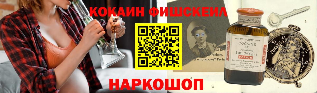 КОКАИН Fish Scale  Вход с VPN  КОКАИН  Карабулак  COCAIN 97% 