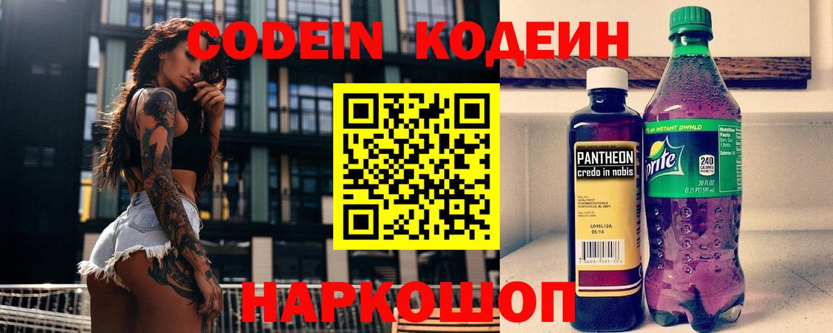 Кодеиновый сироп Lean напиток Lean (лин)  сколько стоит  Карабулак  Кодеиновый сироп Lean Purple Drank  Вход с VPN 
